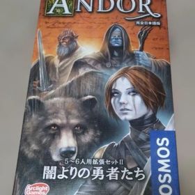 アンドールの伝説 拡張セット 闇よりの勇者たち 完全日本語版