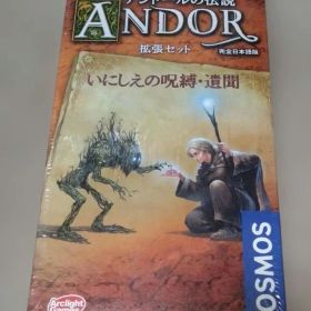 アンドールの伝説 拡張セット いにしえの呪縛・遺聞 完全日本語版
