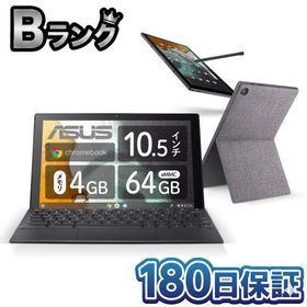 【整備済み品】 ASUS Chromebook Detachable CM3 10.5インチ 2in1 CM3000DVA-HT0010 180日保証