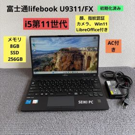 富士通lifebook U9311/FX i5-1135G7 8GB 256GB