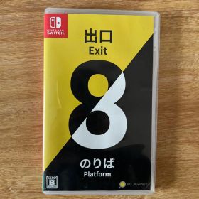 Nintendo Switch 8番出口 のりば 8番出口