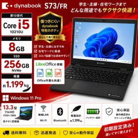 dynabook S73/FR i5第10世代 8GB SSD256GB