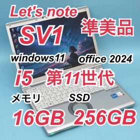 318準美品 レッツノートCF-SV1 i5 第11世代 16GB office