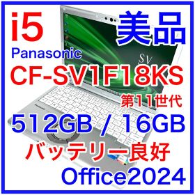 美品 Let's note SV1 CF-SV1F18KS 16GB 512GB
