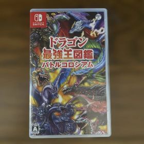 ドラゴン最強王図鑑 バトルコロシアム Switch