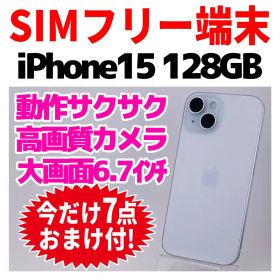 SIMフリー iPhone15 128GB 1698 ブルー バッテリー良好