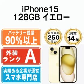バッテリー90%以上 【中古】 iPhone15 128GB イエロー SIMフリー 本体 Aランク スマホ アイフォン アップル apple 【送料無料】 ip15mtm2583b