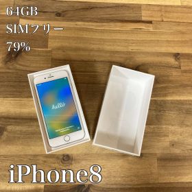 箱付き SIMフリー iPhone8 64GB ホワイト 79%