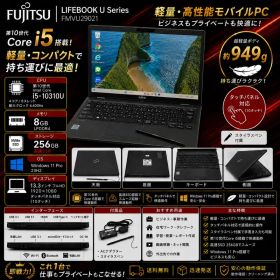 富士通U9310X i5第10世代 8GB SSD256 タッチ