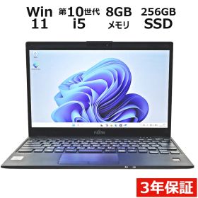 【3年保証】富士通 FUJITSU LIFEBOOK U9310/D SSD256GB メモリ8GB Core i5 Windows 11 Pro 中古 中古パソコン ノートパソコン ノート PC