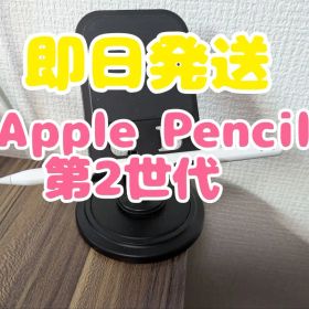 【即日発送】Apple Pencil(第2世代)