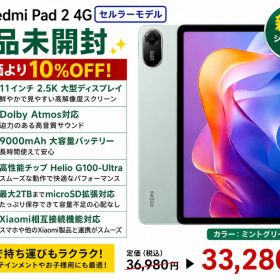Redmi Pad 2 4G（4GB+128GB) ミントグリーン セルラー