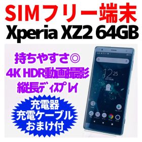 SIMフリー Xperia XZ2 64GB グリーン 211 バッテリー良好
