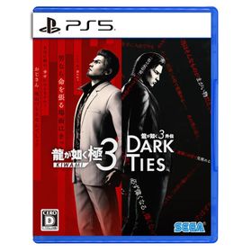 [メール便] 新品【PS5】 龍が如く 極３ / 龍が如く３外伝 Dark Ties［PS5版］