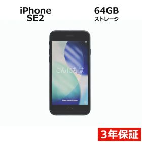 APPLE アップル iPhone SE2 64GB [第2世代] 64GB メモリ3GB APPLE iOS 中古 中古スマホ 中古スマートフォン スマホ スマートフォン 本体 端末 アイフォン