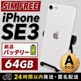 iPhone SE3 64GBスターライト SIMフリー 新品バッテリー100%