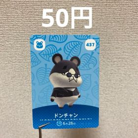 あつまれどうぶつの森 amiiboカード ドンチャン 437