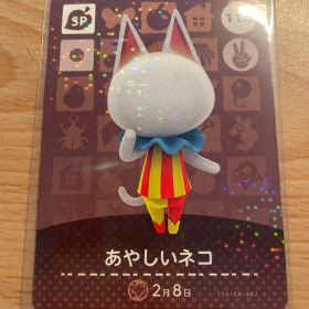 あやしいネコ あつ森・あつまれどうぶつの森・アミーボ・amiiboカード