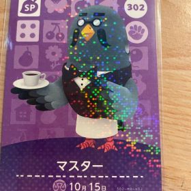 マスター あつ森・あつまれどうぶつの森・アミーボ・amiiboカード