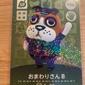 おまわりさんB あつ森・あつまれどうぶつの森・アミーボ・amiiboカード