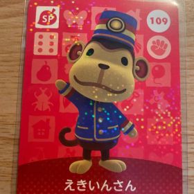 えきいんさん あつ森・あつまれどうぶつの森・アミーボ・amiiboカード
