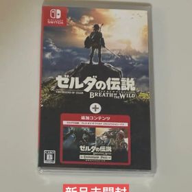 ゼルダの伝説 ブレス オブ ザ ワイルド + エキスパンション・パス 新品未開封