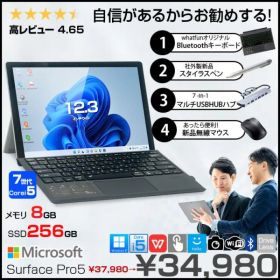 Microsoft Surface Pro5 中古 タブレット 選べるカラー Office 7in1ハブ+SurfaceBTキーボード+ペン付[Core i5 7300U メモリ8GB SSD256GB 無線 カメラ 12.3型 ]:良品