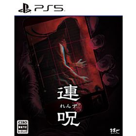 連呪 初回限定版 【PS5ゲームソフト】