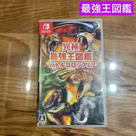異種最強王図鑑 バトルコロシアム Switch