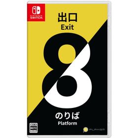 【送料無料・即日出荷・新品】Nintendo Switch 8番出口・8番のりば 050802