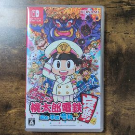 Nintendo Switch用ソフト 桃太郎電鉄〜昭和 平成 令和も定番！〜