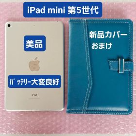 美品 iPad mini 第5世代 バッテリー大変良好 新品カバーおまけ