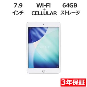 【3年保証】APPLE アップル IPAD MINI WI-FI+CELLULAR 64GB 64GB メモリ3GB APPLE iPadOS 中古 中古タブレット タブレット 本体 端末 アイパッド