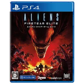 PS4版 エイリアン:ファイアーチーム エリート