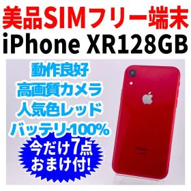美品 SIMフリー iPhoneXR 128GB 1702 レッド 新品電池