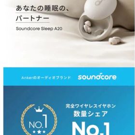 Soundcore Sleep A20 ワイヤレスイヤホン