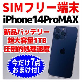 SIMフリー iPhone14ProMax 1TB 1701 パープル 新品電池
