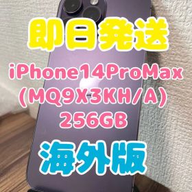 【即日発送】iPhone14ProMax(MQ9X3KH/A)256GB