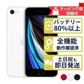iPhoneSE2 64GB 第2世代 APPLE SIMフリー 中古 Bランク 商品補償100日間 バッテリー80%以上 APPLE版SIMフリーorキャリア判定○品