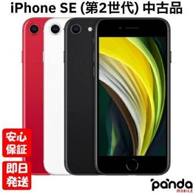 【あすつく、土日、祝日発送】中古品【Bランク】SIMフリー Apple iPhone SE (第2世代) 64GB ブラック【ネットワーク利用制限〇】4549995128321