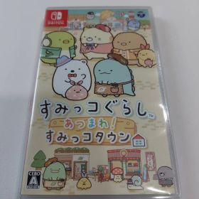 すみっコぐらし あつまれ！すみっコタウン Switch ソフト