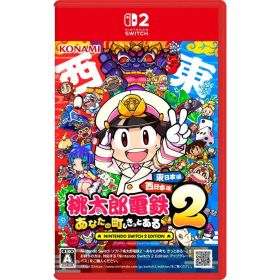 【新品】Nintendo Switch2 桃太郎電鉄2 〜あなたの町も きっとある〜 Nintendo Switch 2 Edition 東日本編＋西日本編 桃鉄