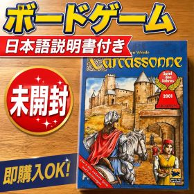 カルカソンヌ ボードゲーム ドイツ語版 日本語説明書付き 新古品