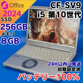 ㉗オフィス付き レッツノート CF-SV9 i5 メモリ8GB office付き