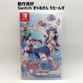 動作品 Switch ぎゃるがん りたーんず