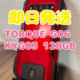 【即日発送】TORQUE G06 KYG03 レッド 128 GB