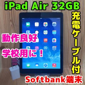 Softbank 本体 iPad Air 第1世代 32 GB 376 ブラック