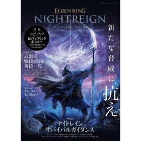 [本/雑誌]/ELDEN RING NIGHTREIGN Twilight Guide (カドカワゲームムック)/KADOKAWA