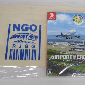 ぼくは航空管制官 エアポートヒーロー セントレア 開港20周年記念 Swithソフト