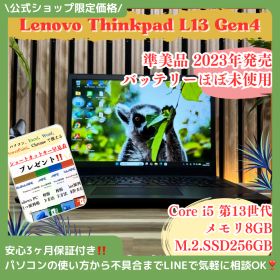 公式ショップ限定価格❣️/ ☘️美品 2023年発売‼️Thinkpad L13 Gen4☘バッテリーほぼ未使用☘第13世代☘️メモリ8GB☘️SSD☘️ノートパソコン☘️安心サポート＆3ヶ月保証